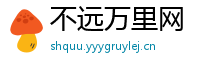 不远万里网